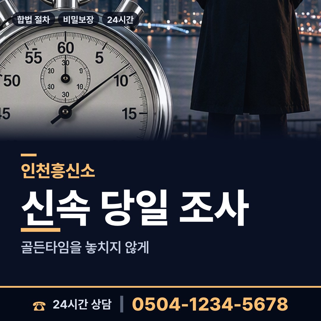 인천 불은면 전세사기조사 상담 안내