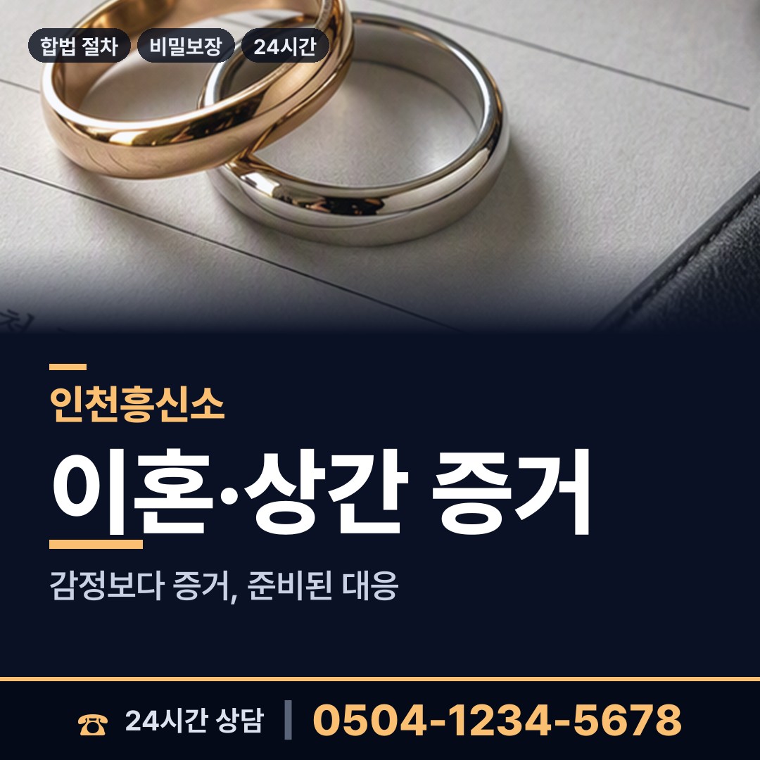 인천 불은면 탐정사무실 상담 안내