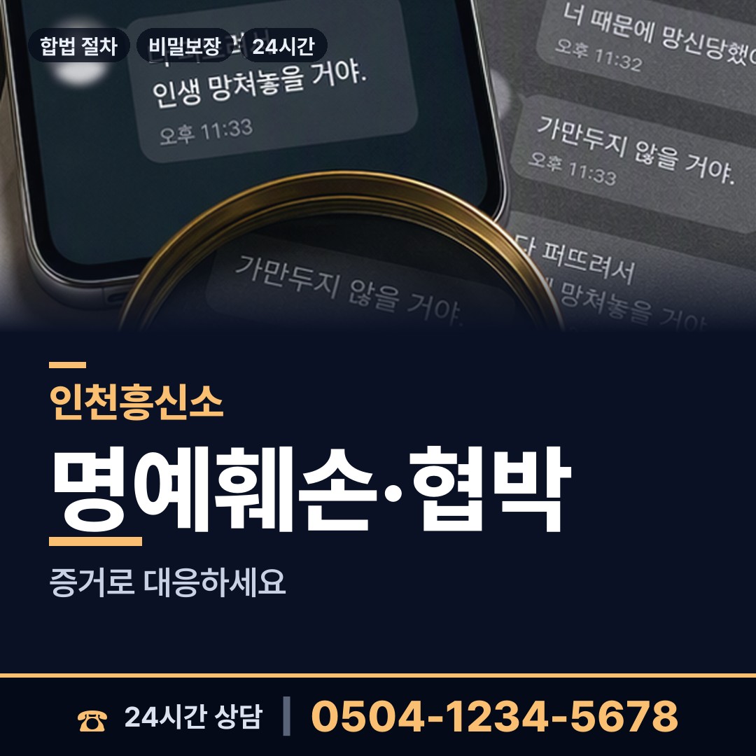 인천 불은면 흥신소어플 상담 안내