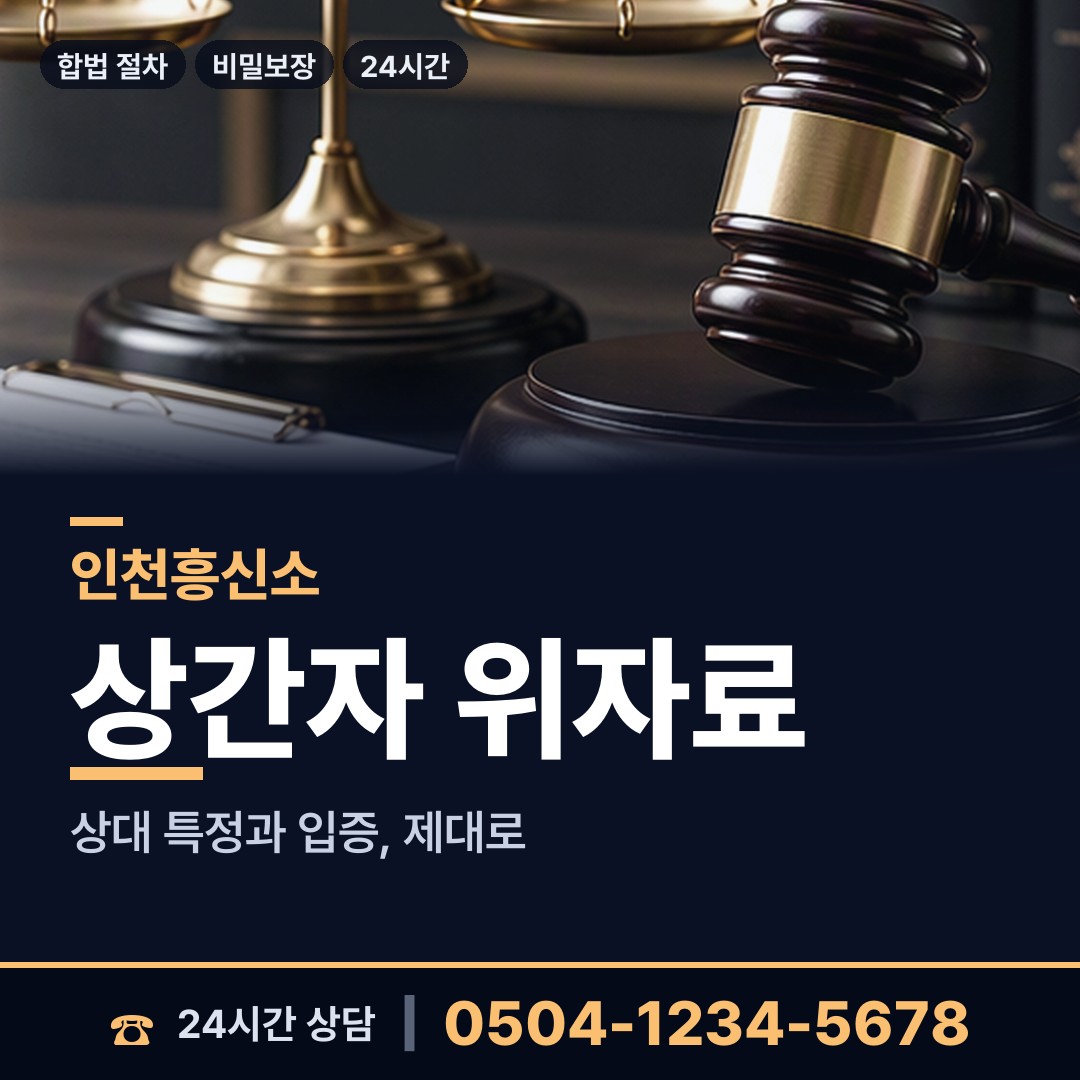 인천 불은면 외도미행 상담 안내