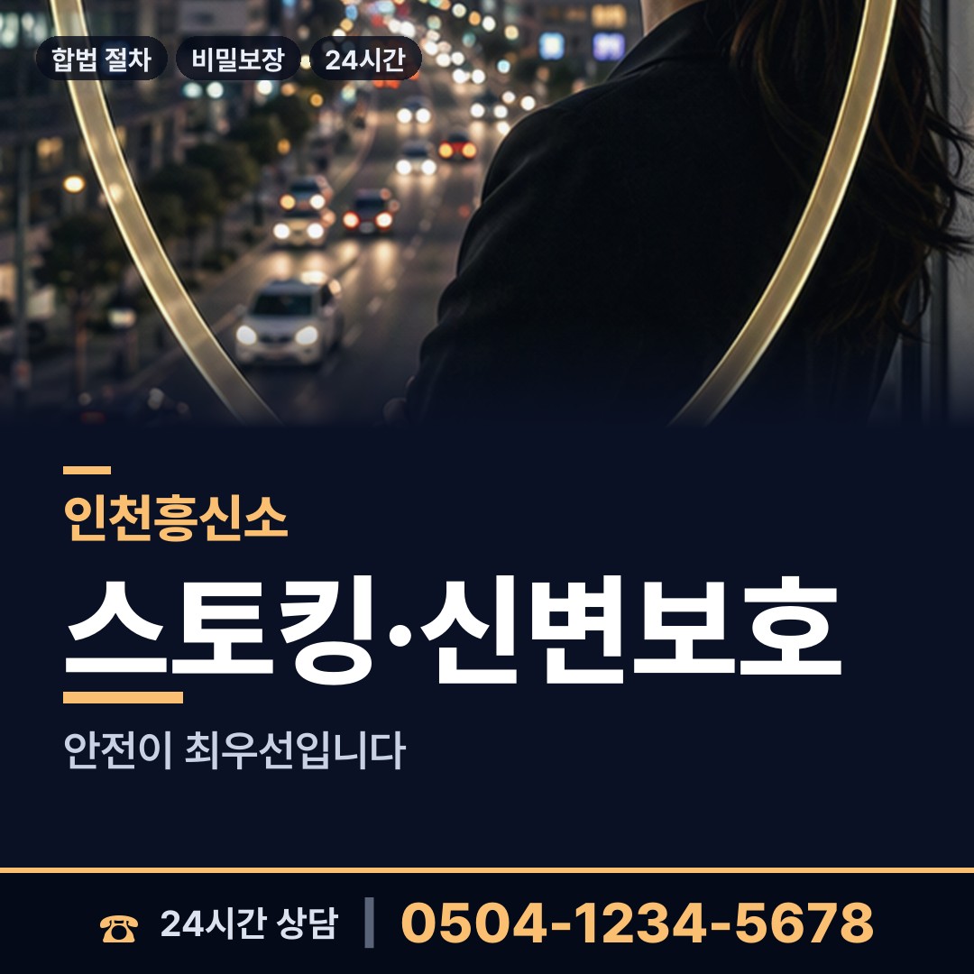 인천 불은면 주말조사 상담 안내