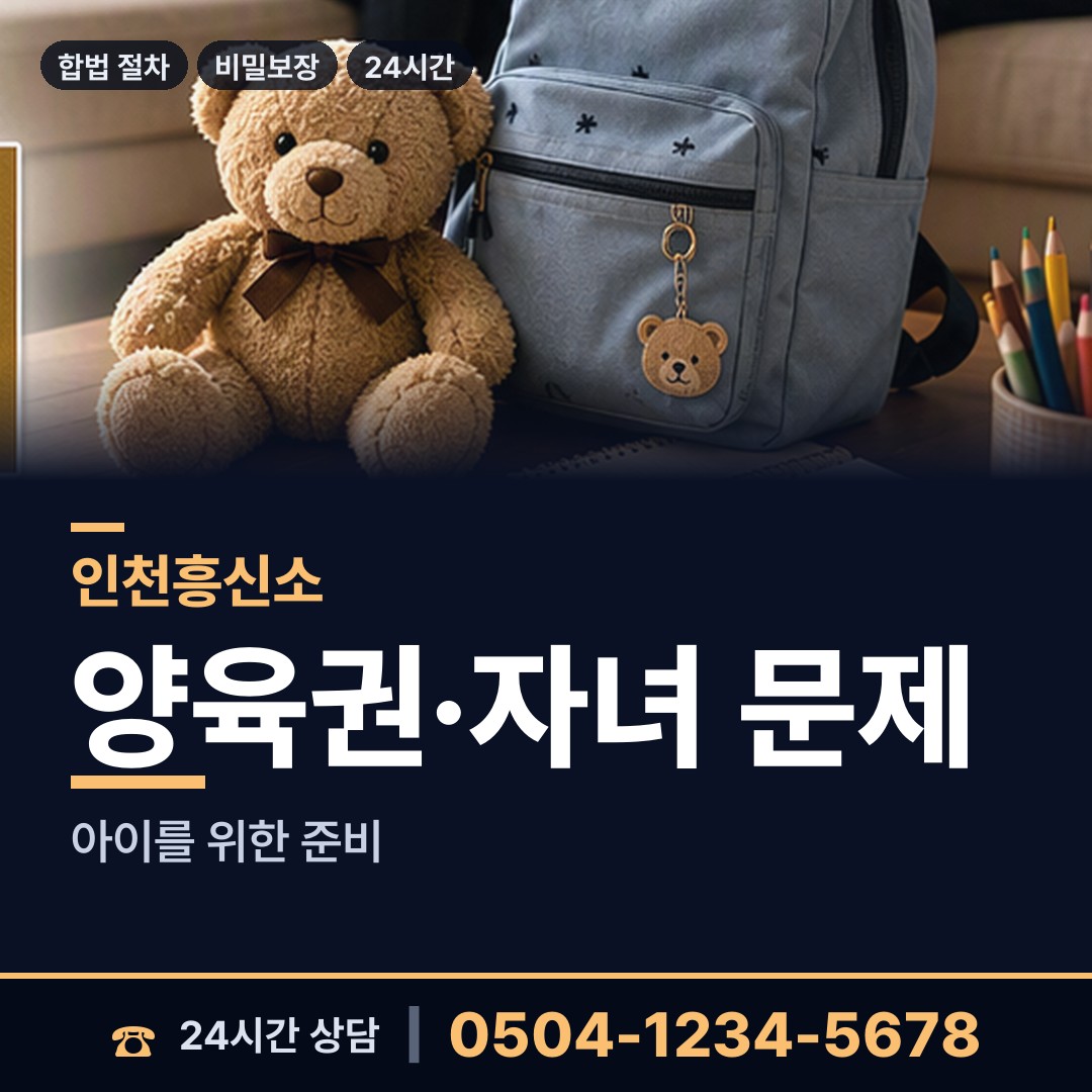인천 불은면 이혼준비조사 상담 안내